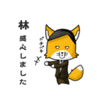 ◆林◆名字スタンプfeat.スナギツネ長官（個別スタンプ：5）