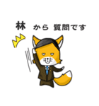 ◆林◆名字スタンプfeat.スナギツネ長官（個別スタンプ：6）