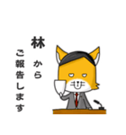 ◆林◆名字スタンプfeat.スナギツネ長官（個別スタンプ：8）