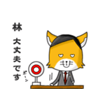 ◆林◆名字スタンプfeat.スナギツネ長官（個別スタンプ：9）