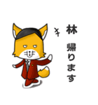 ◆林◆名字スタンプfeat.スナギツネ長官（個別スタンプ：13）