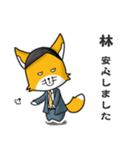 ◆林◆名字スタンプfeat.スナギツネ長官（個別スタンプ：22）