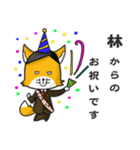 ◆林◆名字スタンプfeat.スナギツネ長官（個別スタンプ：25）