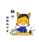 ◆林◆名字スタンプfeat.スナギツネ長官（個別スタンプ：30）