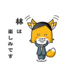 ◆林◆名字スタンプfeat.スナギツネ長官（個別スタンプ：31）