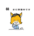 ◆林◆名字スタンプfeat.スナギツネ長官（個別スタンプ：32）