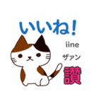 猫の気持ち 日本語台湾語（個別スタンプ：21）