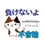 猫の気持ち 日本語台湾語（個別スタンプ：25）