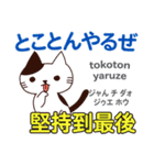 猫の気持ち 日本語台湾語（個別スタンプ：32）