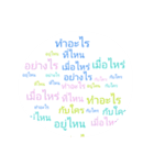 Thai text conversations pastel（個別スタンプ：4）