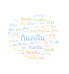 Thai text conversations pastel（個別スタンプ：5）