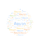 Thai text conversations pastel（個別スタンプ：6）