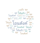 Thai text conversations pastel（個別スタンプ：8）