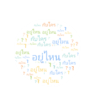 Thai text conversations pastel（個別スタンプ：9）