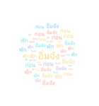 Thai text conversations pastel（個別スタンプ：10）