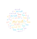 Thai text conversations pastel（個別スタンプ：11）