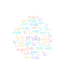 Thai text conversations pastel（個別スタンプ：12）