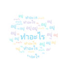 Thai text conversations pastel（個別スタンプ：13）