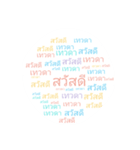 Thai text conversations pastel（個別スタンプ：14）