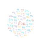 Thai text conversations pastel（個別スタンプ：15）