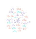 Thai text conversations pastel（個別スタンプ：18）