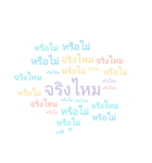 Thai text conversations pastel（個別スタンプ：20）