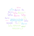 Thai text conversations pastel（個別スタンプ：21）