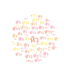 Thai text conversations pastel（個別スタンプ：22）