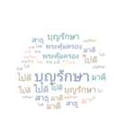 Thai text conversations pastel（個別スタンプ：25）