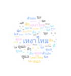 Thai text conversations pastel（個別スタンプ：26）