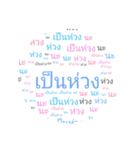 Thai text conversations pastel（個別スタンプ：29）