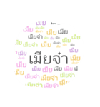 Thai text conversations pastel（個別スタンプ：33）