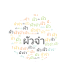 Thai text conversations pastel（個別スタンプ：34）