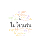 Thai text conversations pastel（個別スタンプ：35）