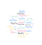 Thai text conversations pastel（個別スタンプ：38）