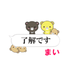 まい専用❤クマだらけの吹き出し日常会話（個別スタンプ：1）