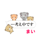 まい専用❤クマだらけの吹き出し日常会話（個別スタンプ：29）