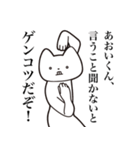 【あおいくん・送る】しゃくれねこスタンプ（個別スタンプ：17）