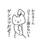 【わたるくん・送る】しゃくれねこスタンプ（個別スタンプ：13）