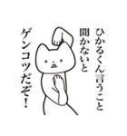 【ひかるくん・送る】しゃくれねこスタンプ（個別スタンプ：9）