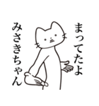 【みさきちゃん・送る】髭しゃくれねこ（個別スタンプ：1）