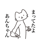 【あんちゃん・送る】髭しゃくれねこ（個別スタンプ：1）