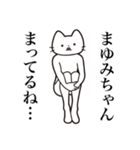 【まゆみちゃん・送る】髭しゃくれねこ（個別スタンプ：31）