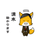 ◆清水◆名字スタンプfeat.スナギツネ長官（個別スタンプ：2）