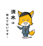 ◆清水◆名字スタンプfeat.スナギツネ長官（個別スタンプ：14）