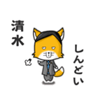 ◆清水◆名字スタンプfeat.スナギツネ長官（個別スタンプ：15）