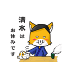 ◆清水◆名字スタンプfeat.スナギツネ長官（個別スタンプ：30）