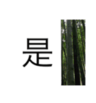 nature chinese（個別スタンプ：5）