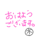 木の付く人が使えるやつ！（個別スタンプ：1）