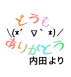 【内田】さん専用スタンプ（個別スタンプ：28）